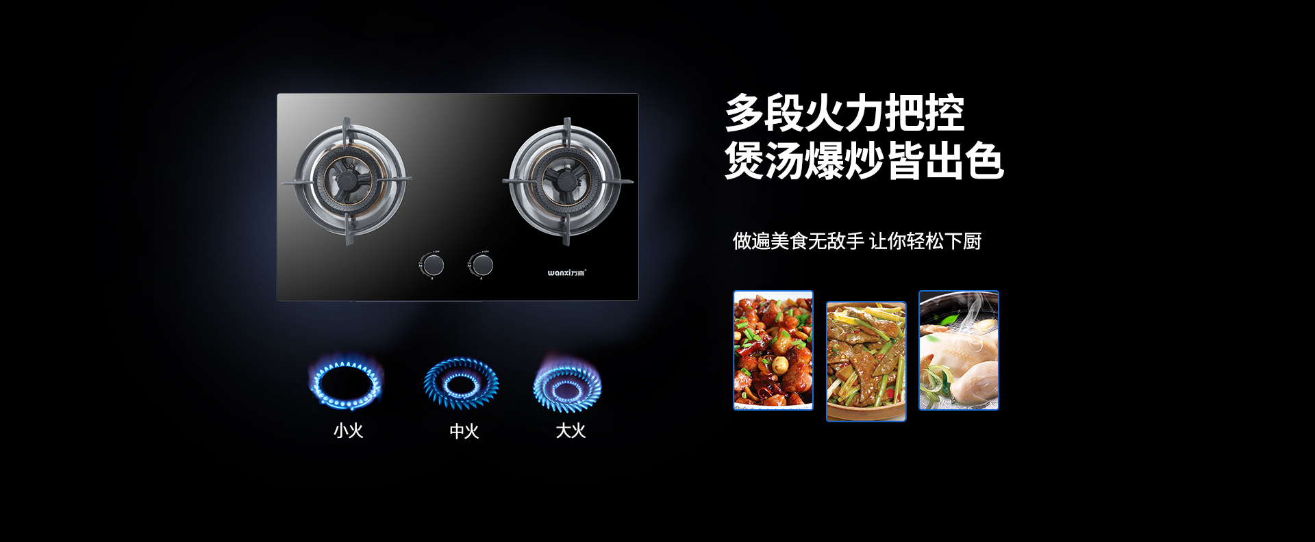 厨电品牌