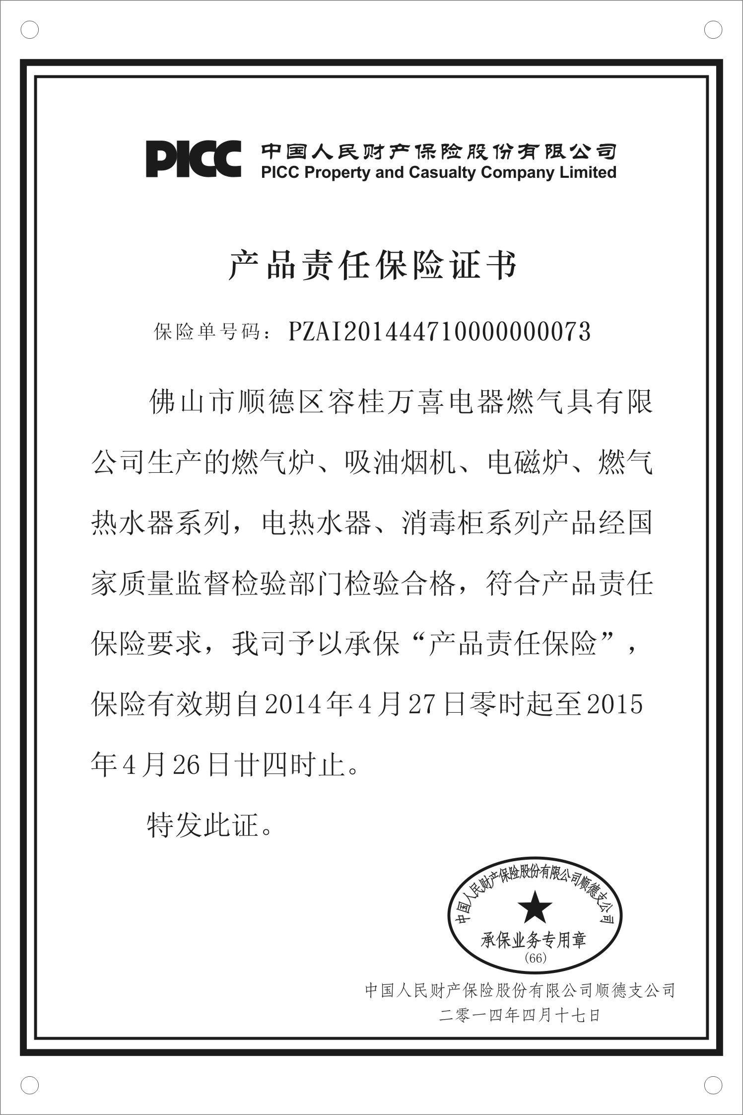 厨电专利证书