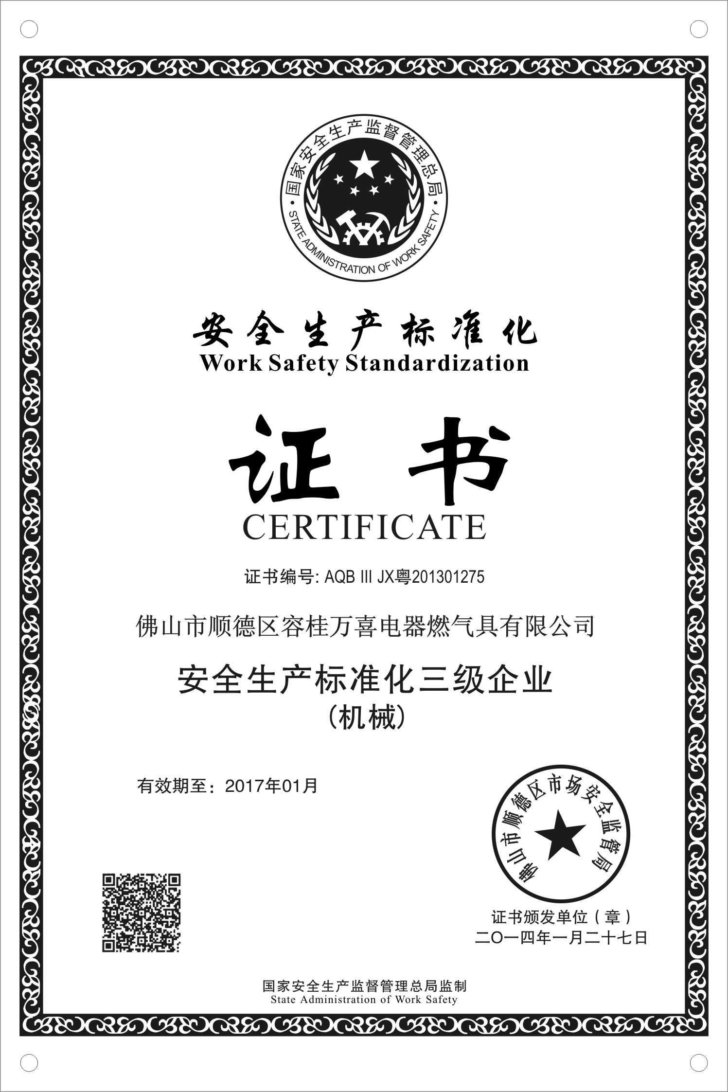 厨电专利证书