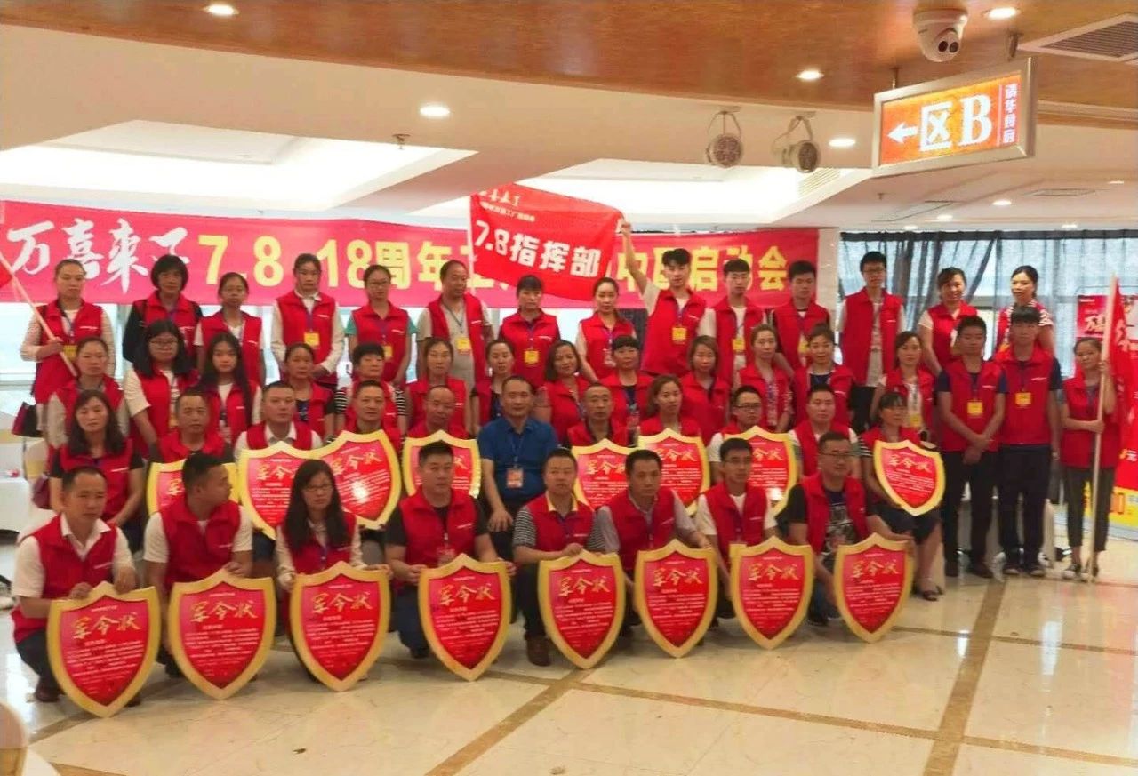 万喜18周年庆 工厂直销中国大型活动重庆启动会开幕(图5)