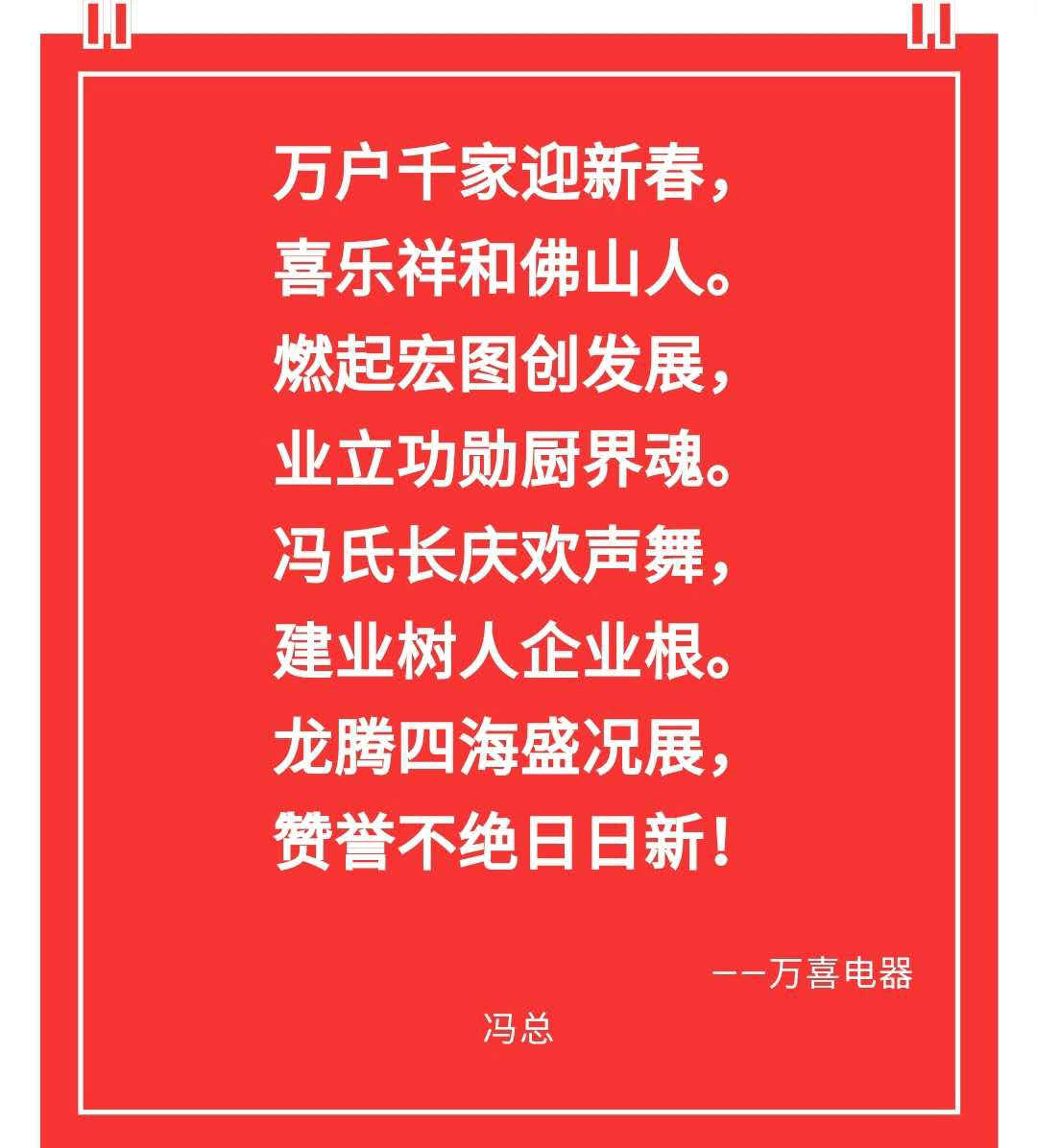 再见2018！万喜与您，一起迎接崭新的2019(图1)