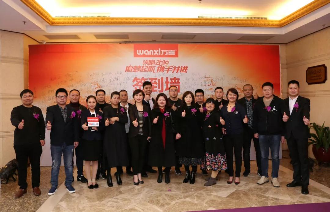 “追梦起航，携手并进”万喜2018年度全国经销商会议圆满落幕(图2)