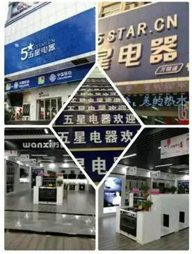 全渠道营销加快布局 万喜电器线上线下业态互补(图3)