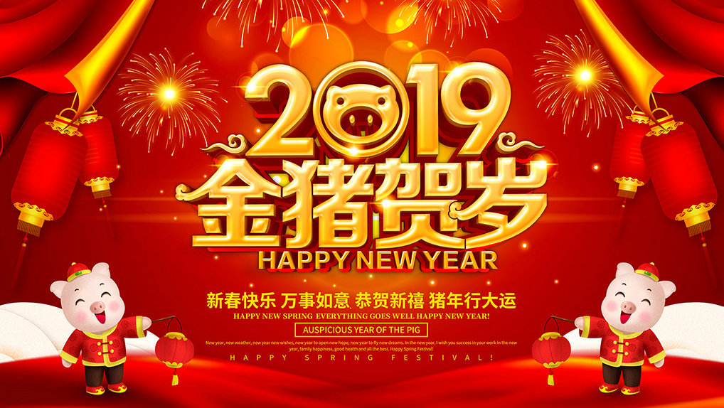 金猪贺岁，万喜电器2019年春节放假通知