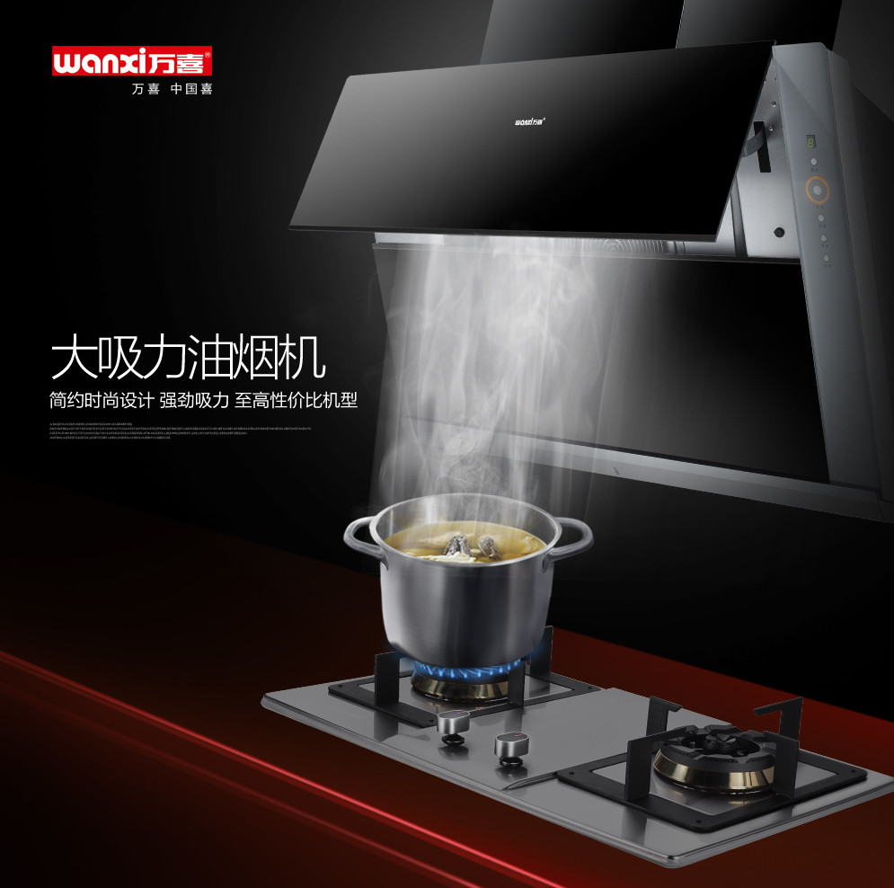 中秋节，万喜厨电给最爱的家人最好的味觉(图2)
