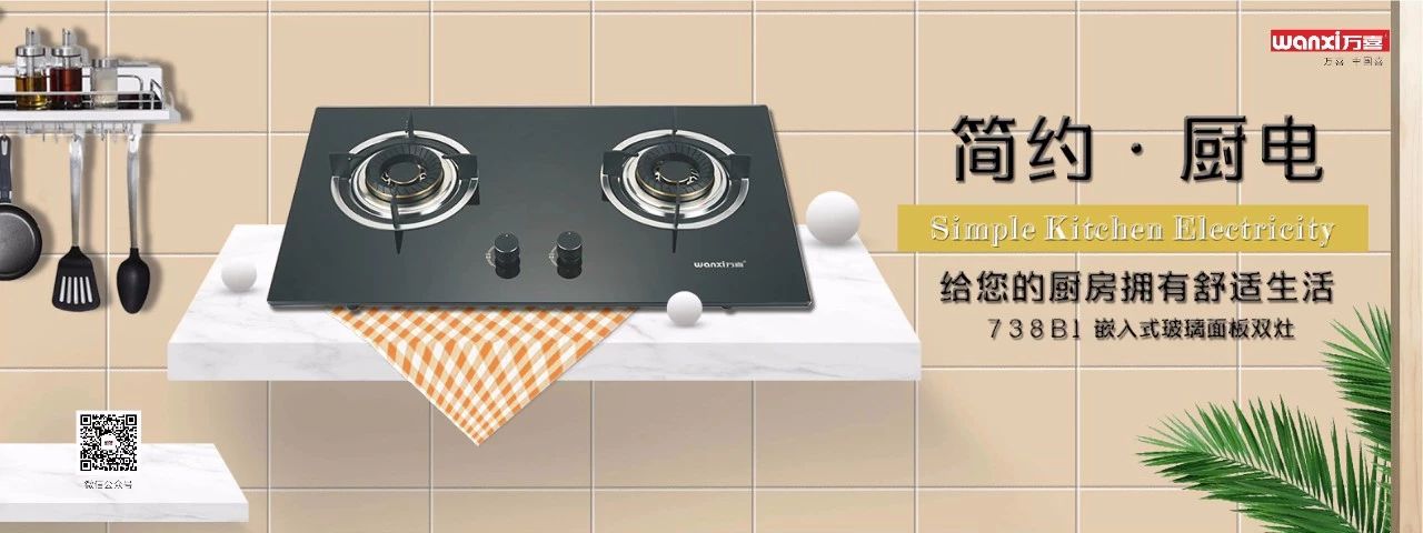 万喜教你燃气灶怎样使用才省气(图1)