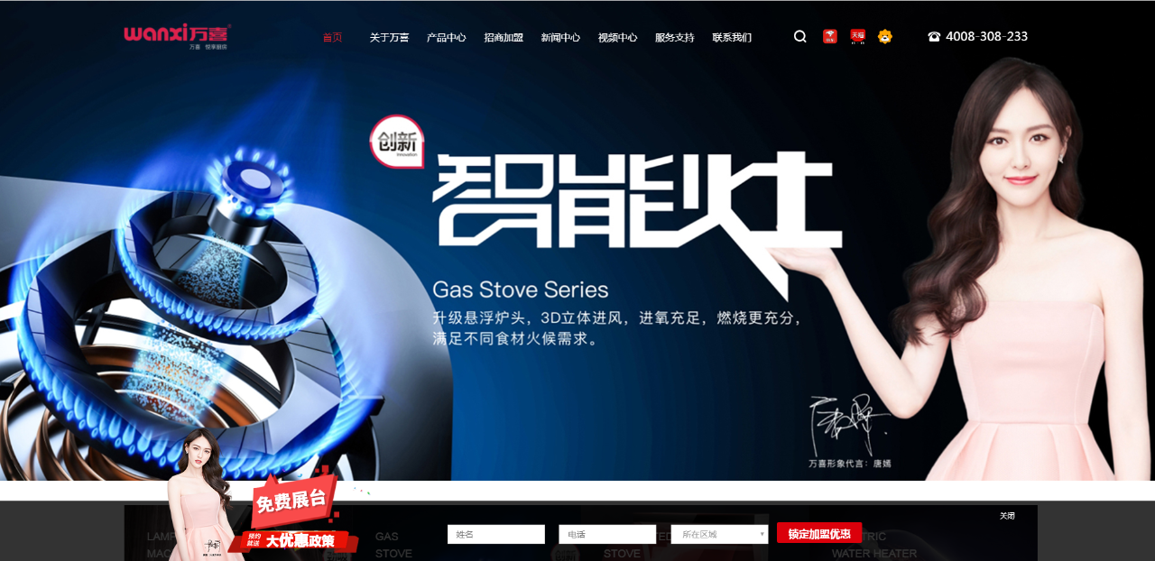 品牌升级，不同以“网”——万喜电器全新官网正式上线啦(图1)
