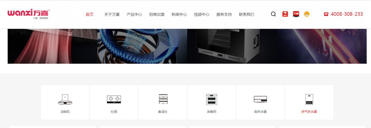 品牌升级，不同以“网”——万喜电器全新官网正式上线啦(图2)