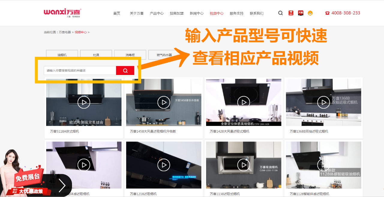 品牌升级，不同以“网”——万喜电器全新官网正式上线啦(图4)