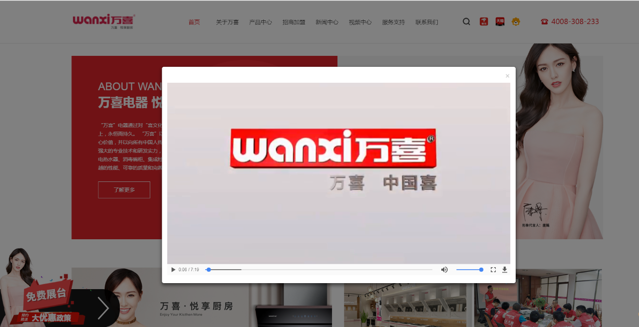 品牌升级，不同以“网”——万喜电器全新官网正式上线啦(图8)