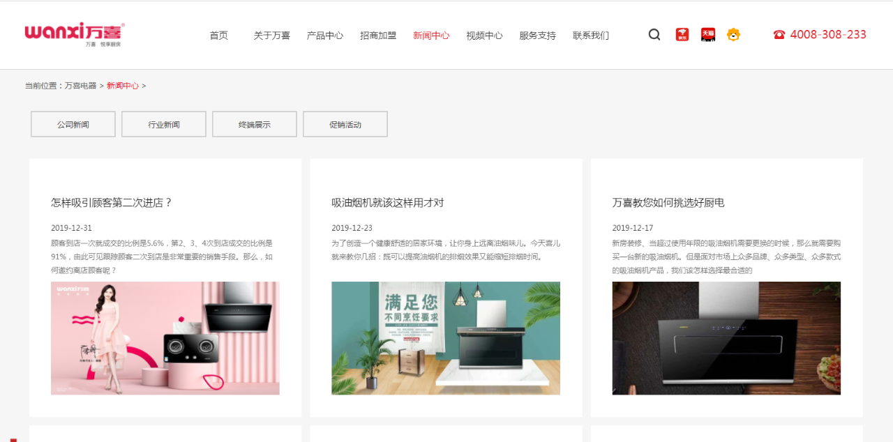 品牌升级，不同以“网”——万喜电器全新官网正式上线啦(图9)