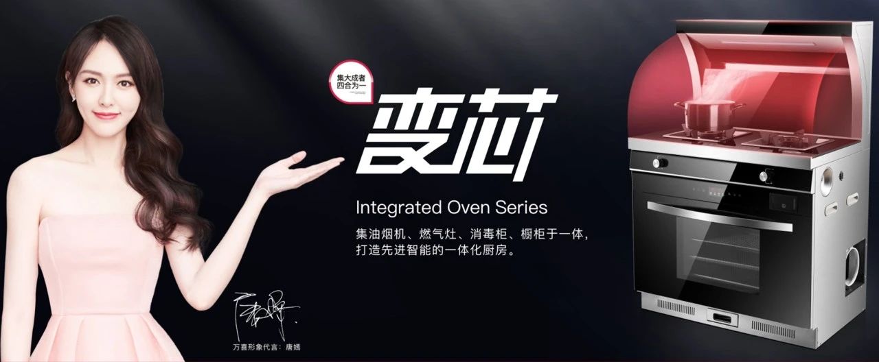 万喜集成灶，烹调好味道