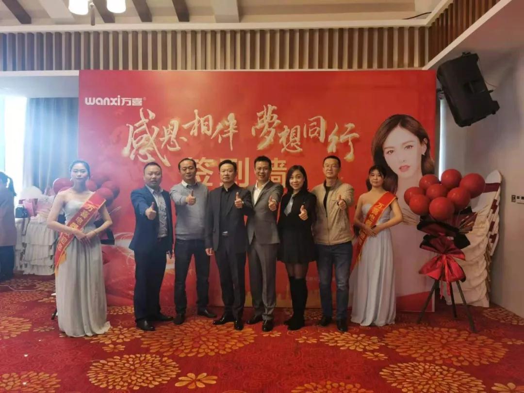 感恩相伴·逐梦同行|聚焦淮安万喜电器2020营销峰会