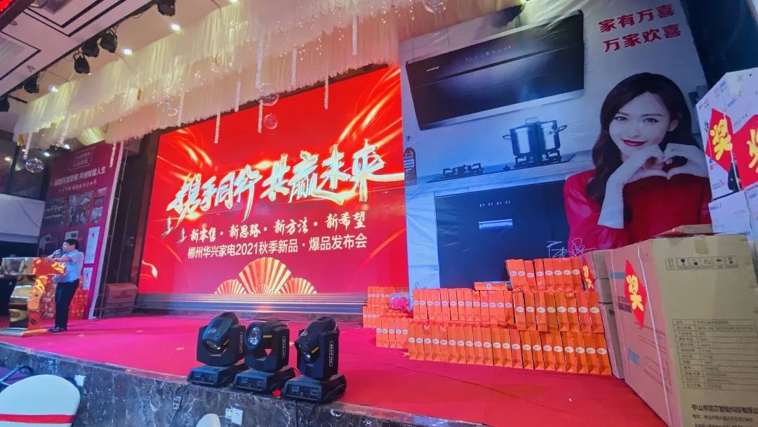 2021万喜郴州会议|新零售 新思路 新方法 新希望