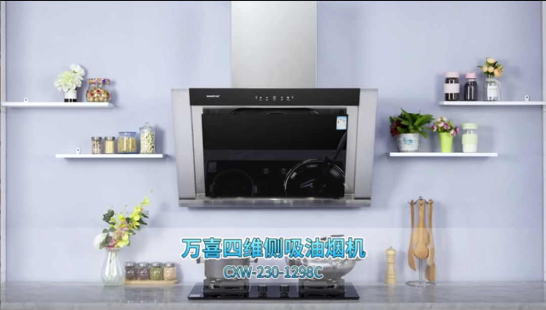 【万喜】智能的厨房生活， 是与四维侧吸油烟机最佳搭配(图2)