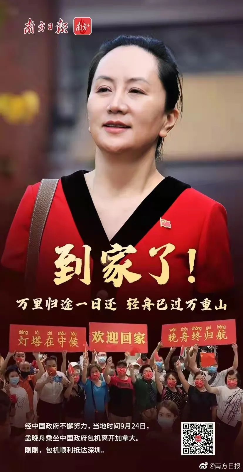 1028天，孟晚舟回家了!(图1)
