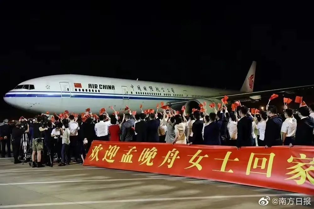 1028天，孟晚舟回家了!(图2)