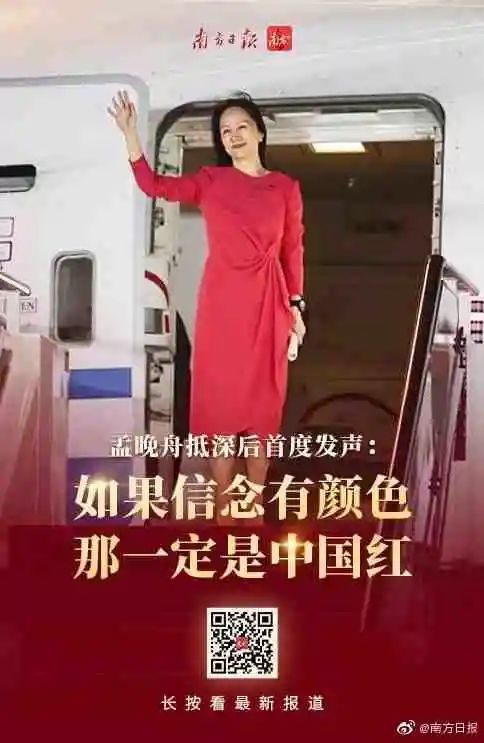 1028天，孟晚舟回家了!(图3)