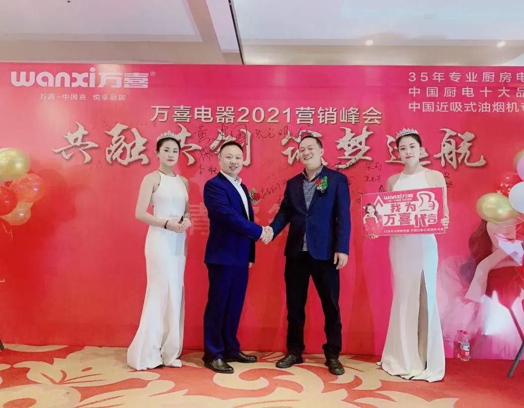万喜2021营销峰会|共融共创 筑梦远航(图3)