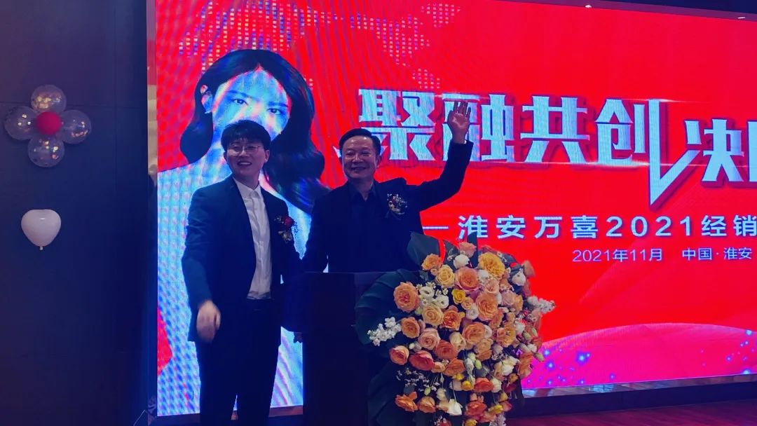 万喜电器|中国·淮安万喜2021年经销商会议完美落幕！(图2)