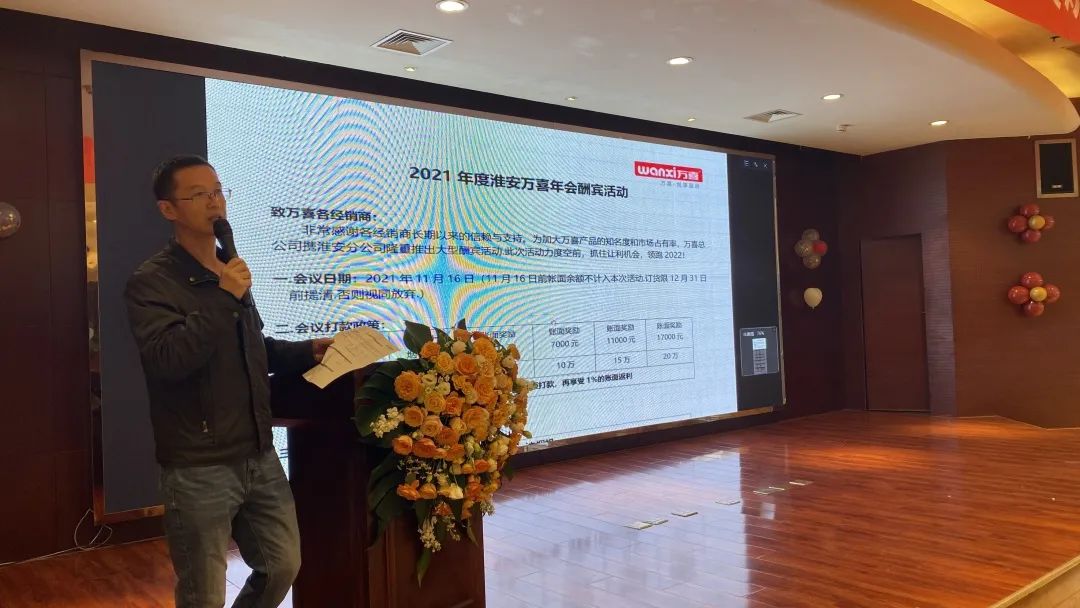 万喜电器|中国·淮安万喜2021年经销商会议完美落幕！(图4)
