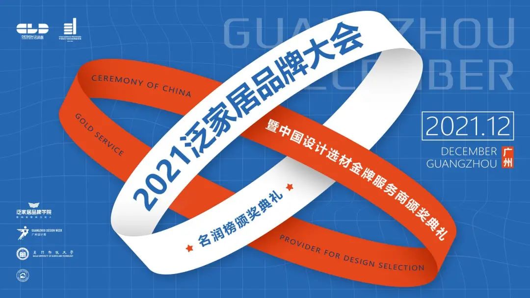 质量为基，创新为本 | 万喜电器荣膺名润榜“2021 亚太泛家居设计先行品牌”
