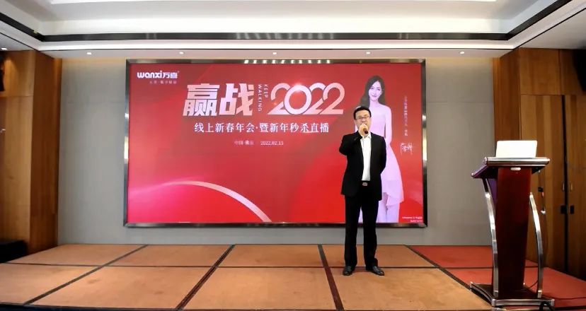万喜线上新春年会 | 赢战2022 筑梦未来(图4)