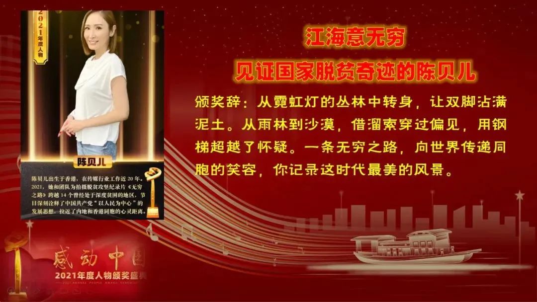 万喜电器|2021感动中国十大人物，民族的脊梁(图7)