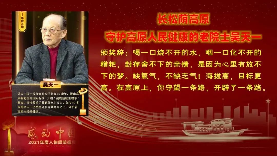 万喜电器|2021感动中国十大人物，民族的脊梁(图8)