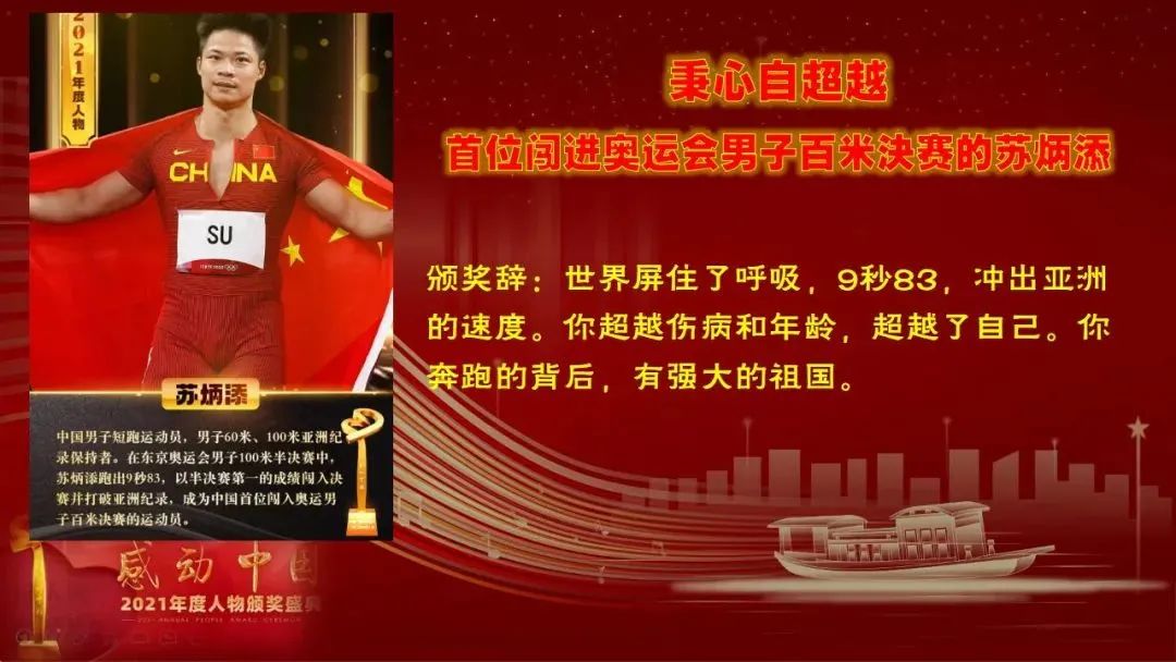 万喜电器|2021感动中国十大人物，民族的脊梁(图4)
