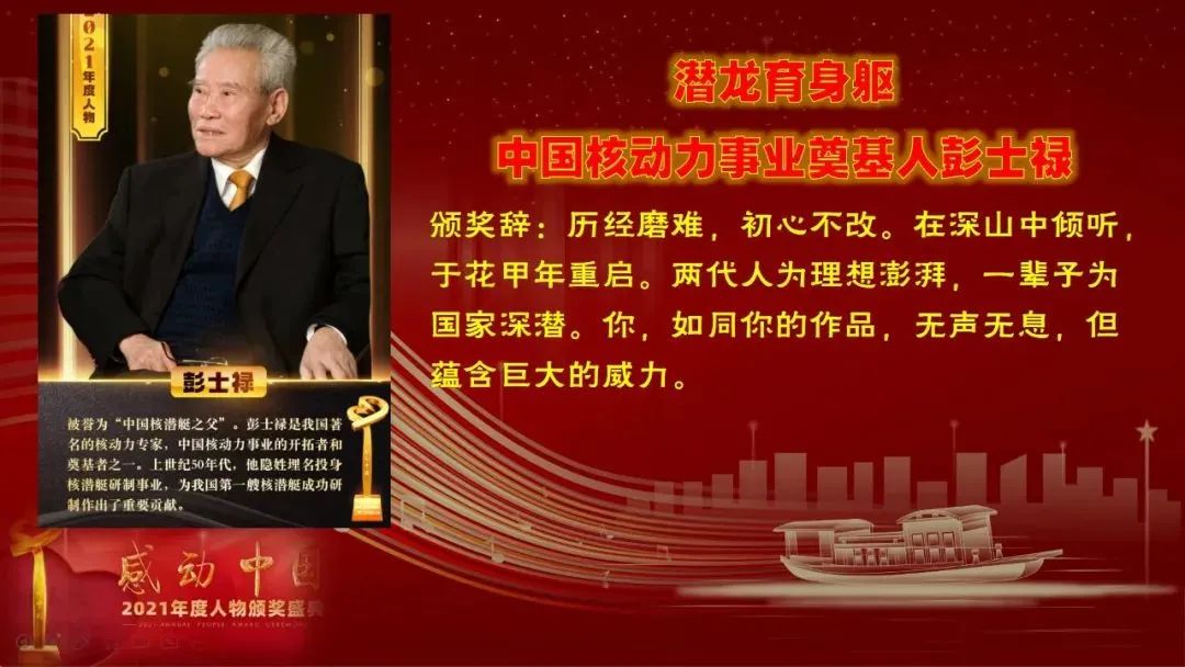 万喜电器|2021感动中国十大人物，民族的脊梁(图10)
