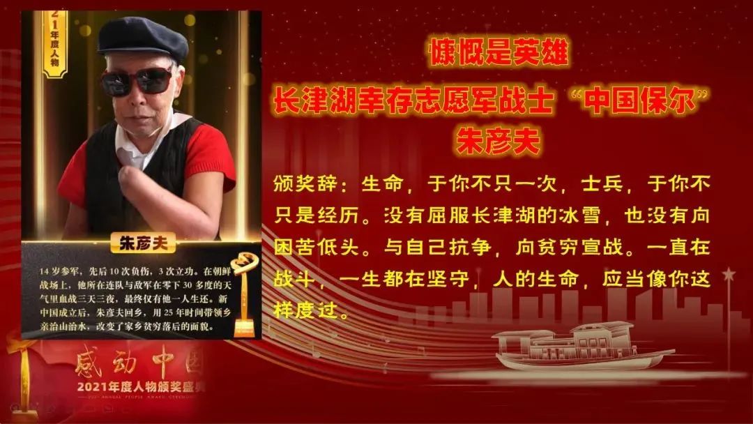 万喜电器|2021感动中国十大人物，民族的脊梁(图5)