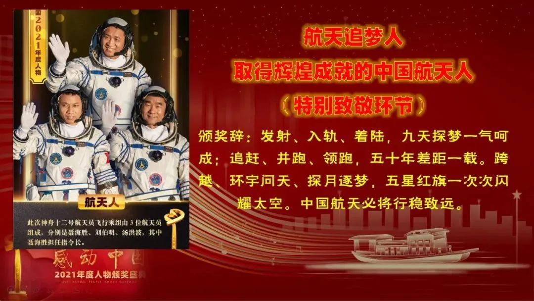 万喜电器|2021感动中国十大人物，民族的脊梁(图11)
