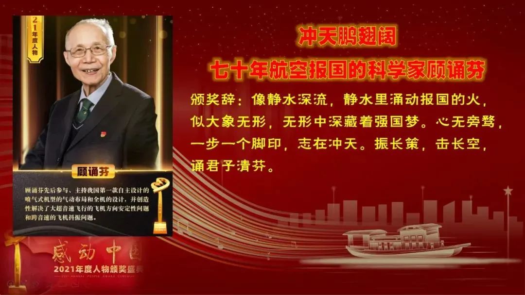 万喜电器|2021感动中国十大人物，民族的脊梁(图6)