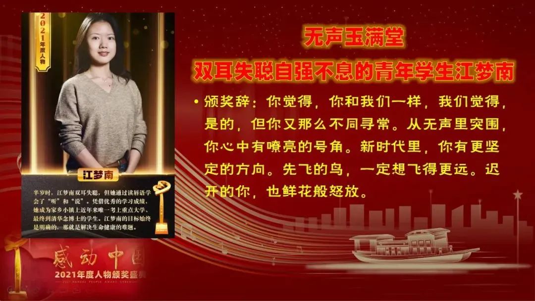 万喜电器|2021感动中国十大人物，民族的脊梁(图9)