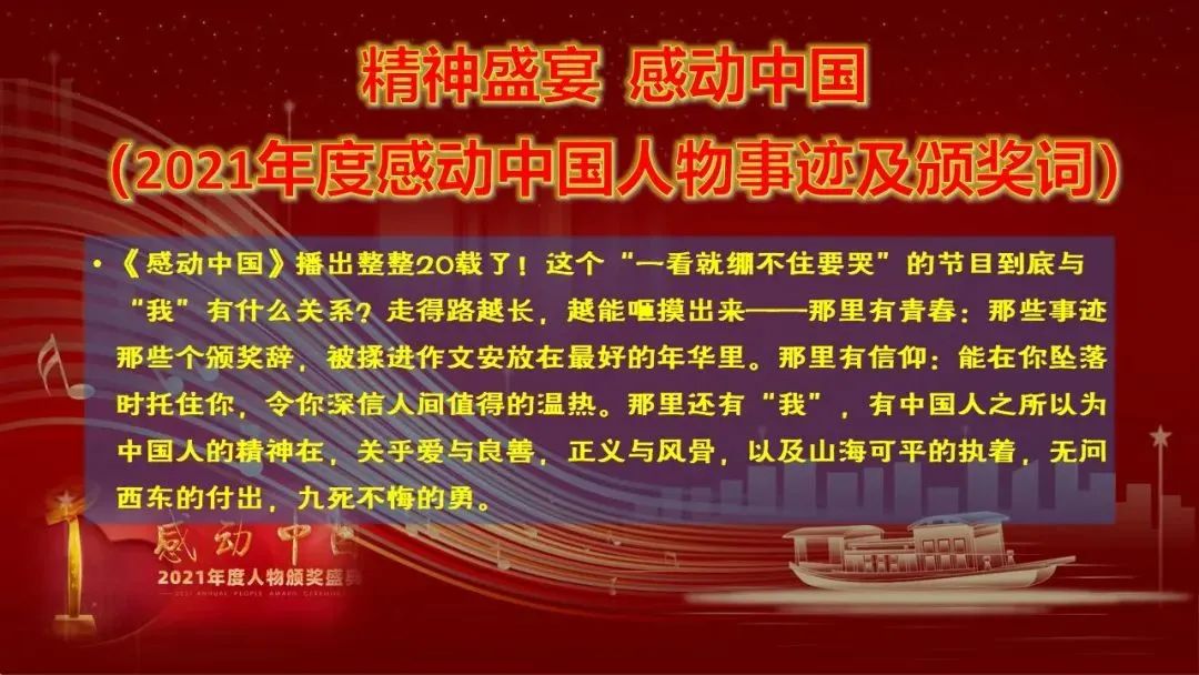 万喜电器|2021感动中国十大人物，民族的脊梁(图12)