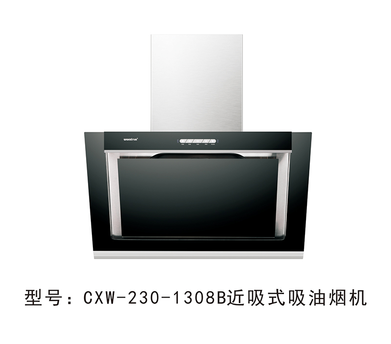 万喜1308B近吸式油烟机