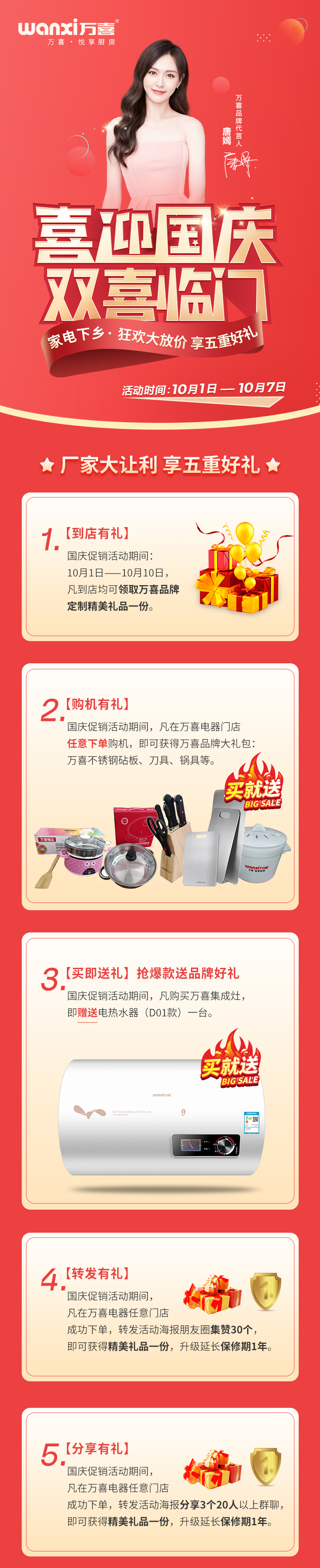 万喜电器|国庆“惠民”福利来袭啦！狂欢大放价，享五重好礼!(图1)