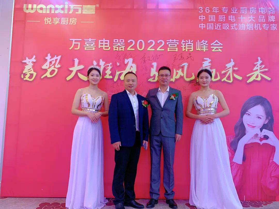 蓄势大淮海 驭风赢未来——2022万喜电器营销峰会圆满落幕!