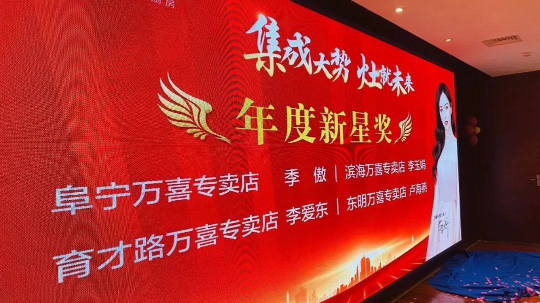 「共营」当下，加成未来！万喜电器2023（淮安）营销峰会隆重举行(图7)