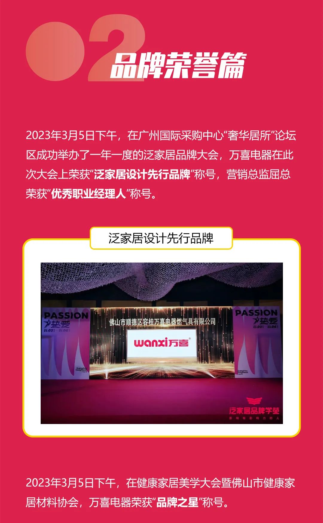 万喜的2023|回顾精彩瞬间，开启年度记忆(图6)