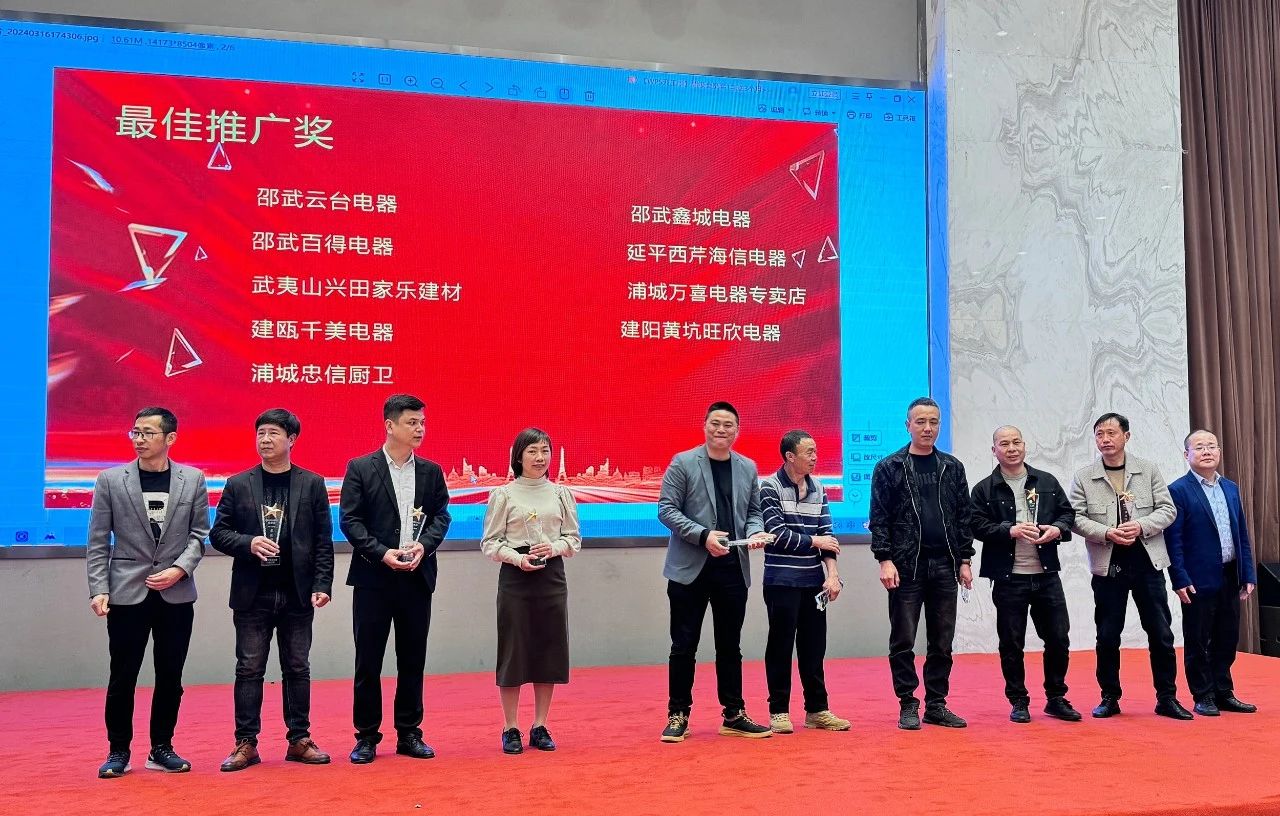 再聚力·新出发——万喜电器中国.福建南平开盘新品推介会圆满举办(图7)