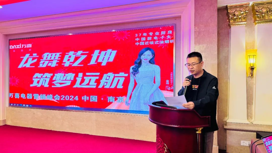 龙舞乾坤 筑梦远航|2024年度万喜南京营销峰会圆满召开(图9)