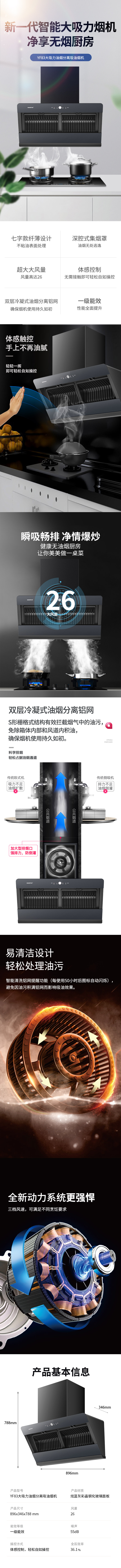 YF83 大吸力 油烟分离 吸油烟机(图1)