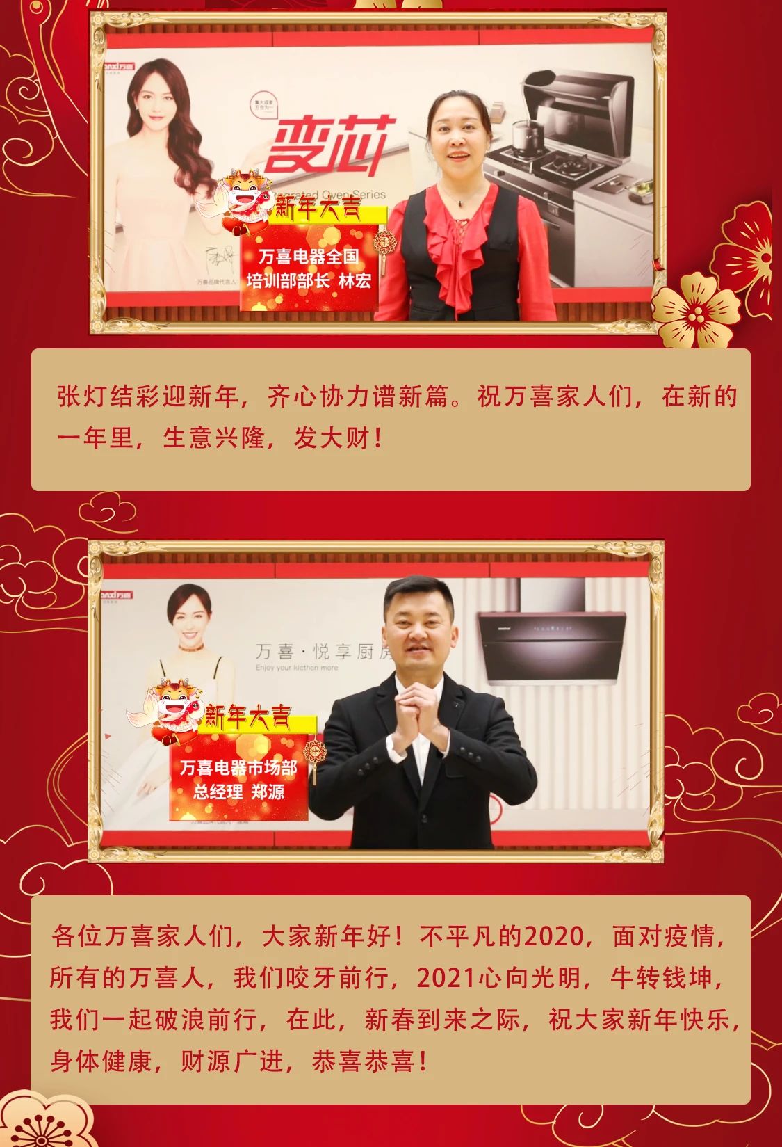 2021年宏图展望 | 万喜电器新年祝福及愿景(图2)