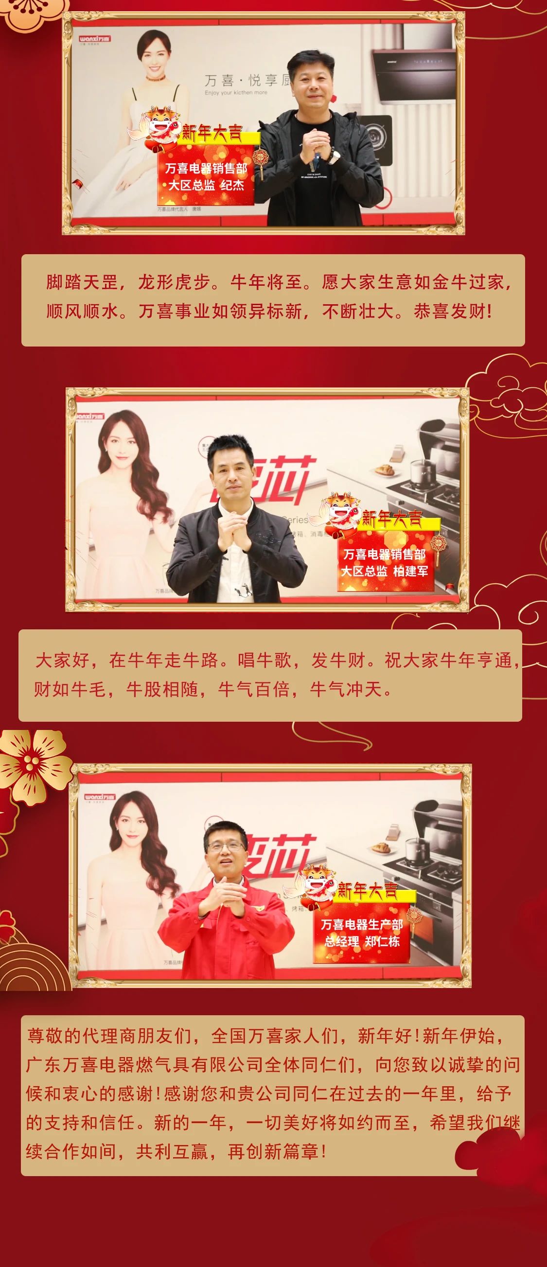 2021年宏图展望 | 万喜电器新年祝福及愿景(图3)