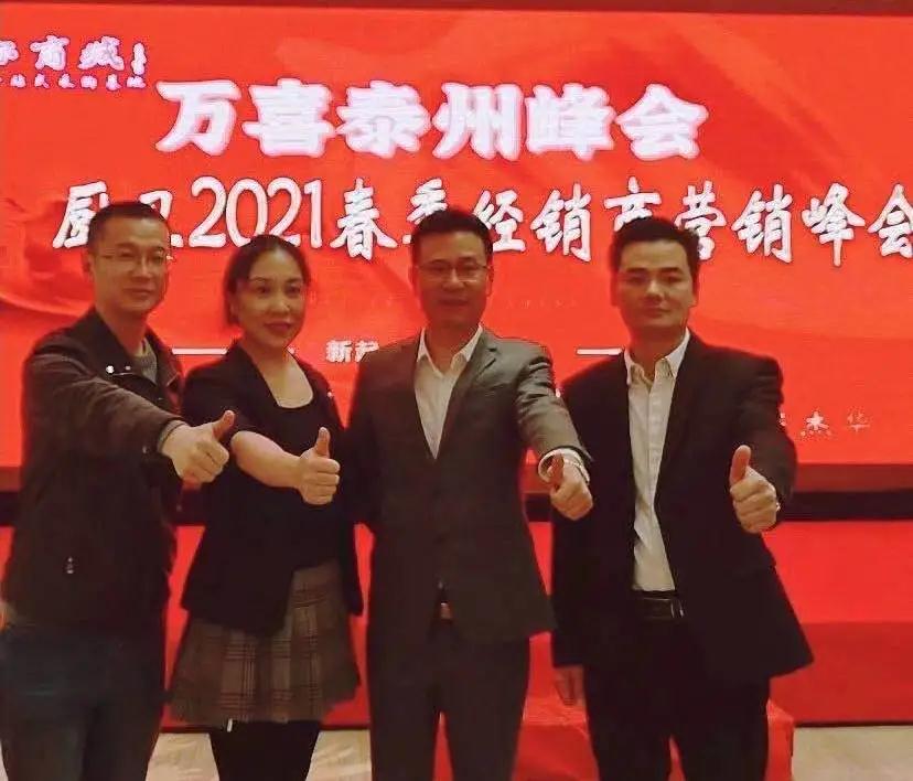 新起点，新方向 | 泰州万喜电器2021春季经销商营销峰会(图3)