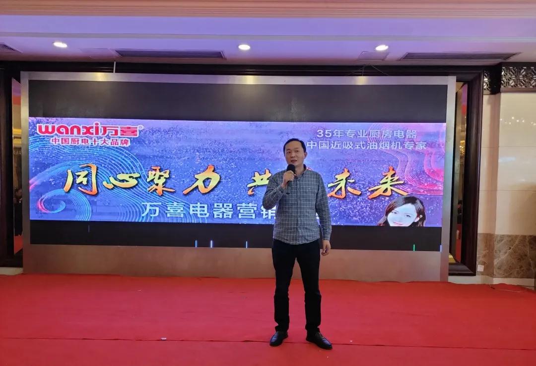 同心聚力，共赢未来 | 万喜电器营销峰会南京站圆满结束！(图2)