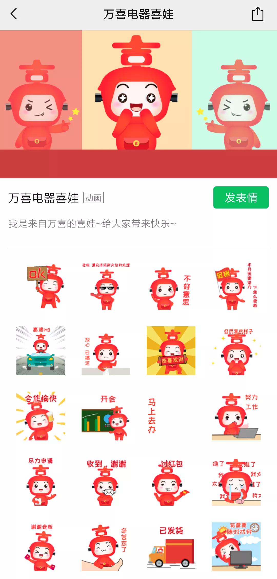 首发|万喜品牌形象再升级！(图1)