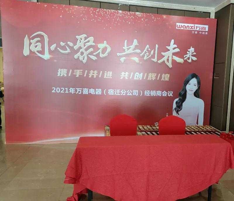 破势腾飞，再创佳绩|万喜电器（宿迁分公司）2021经销商会议成功召开(图2)